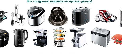 Бытовая техника для кухни