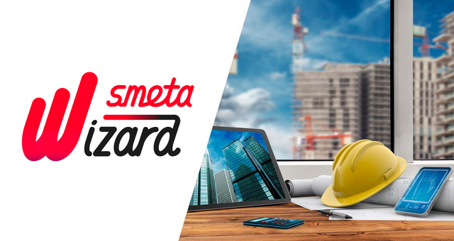 Секреты Сметного Дела: Как SmetaWIZARD Превращает Сложности в Легкость