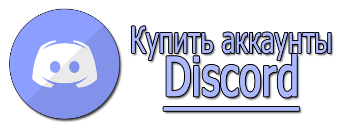 Раскрываем Discord без Ожидания: Стоит ли Купить Готовый Аккаунт?
