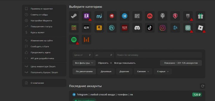 Lolzteam Market: Под микроскопом - Как крупнейшая площадка аккаунтов изменила правила игры