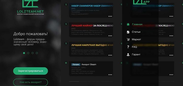 Lolzteam Market: Обзор, советы и предостережения для покупателей и продавцов.